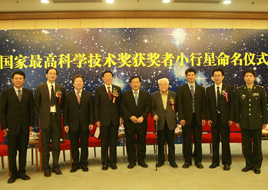 吴文俊院士参加国家最高科学技术奖获得者小行星命名仪式