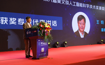 吴文俊人工智能科学技术奖在深圳揭晓 28个项目摘得中国智能科技最高奖殊荣