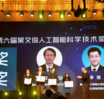 吴文俊人工智能科学技术奖在深圳揭晓