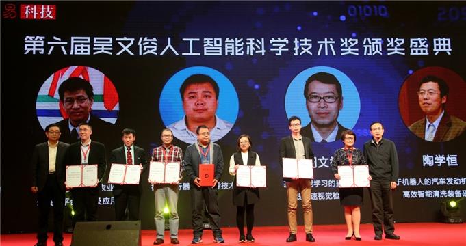 我院荣获第六届吴文俊人工智能科学技术奖