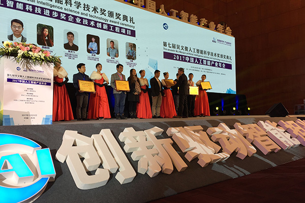 第七届“吴文俊人工智能科学技术奖”在苏州揭晓