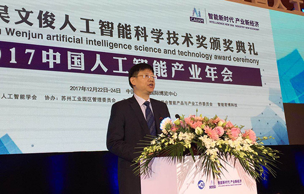 第七届吴文俊人工智能科学技术奖在苏州揭晓