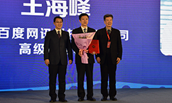 百度王海峰获首个吴文俊人工智能杰出贡献奖