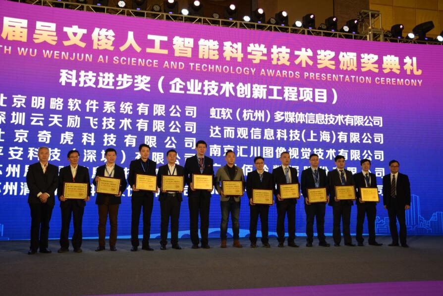 南京汇川图像视觉获第八届吴文俊人工智能科技进步奖企业技术创新工程项目