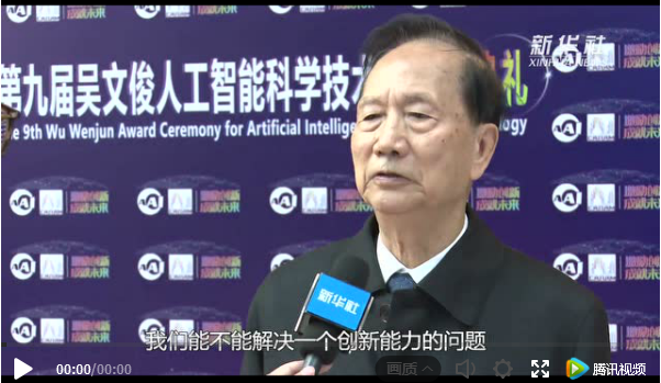 第九届吴文俊人工智能科学技术奖苏州颁奖