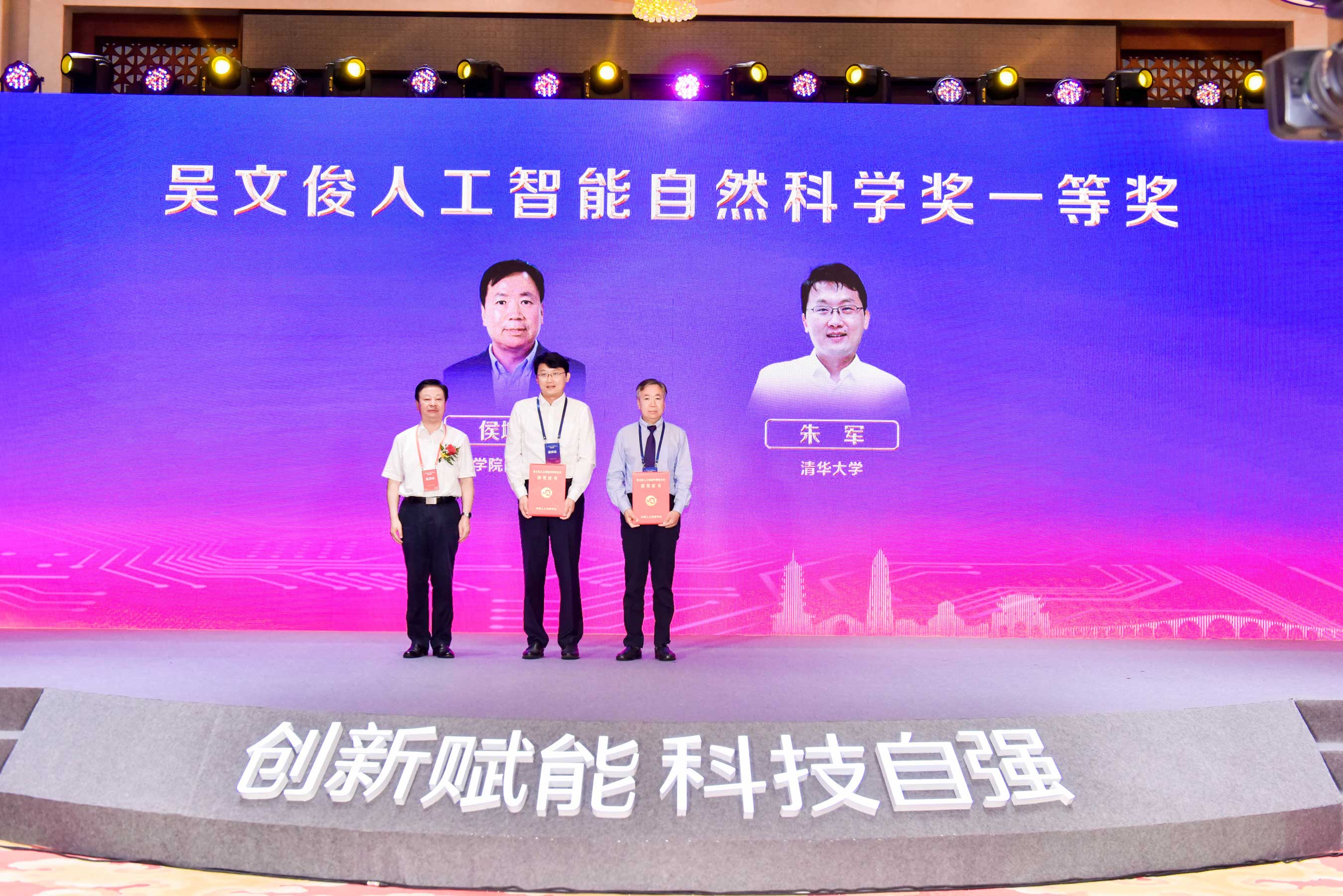2021年度吴文俊人工智能科学技术奖揭晓