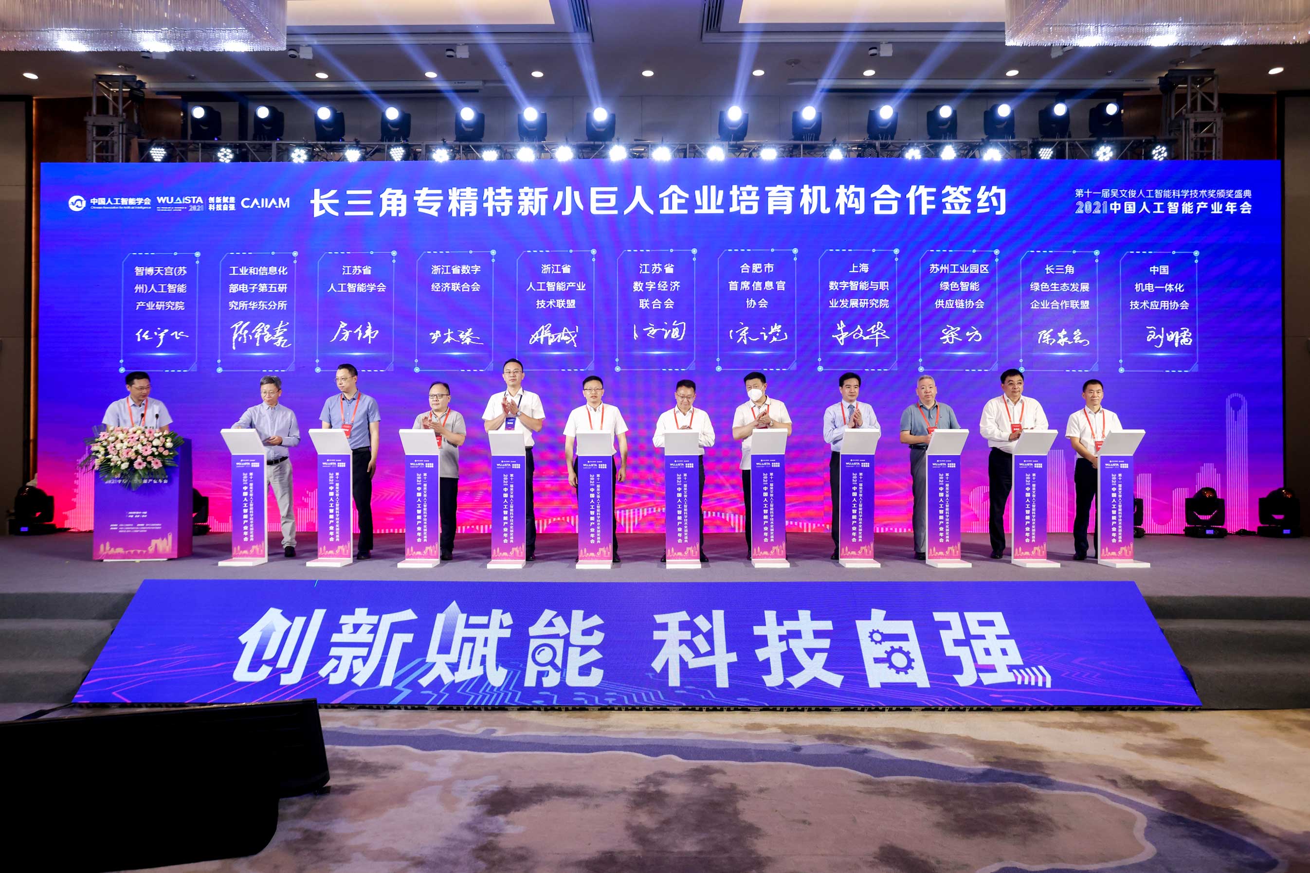 长三角专精特新小巨人企业培育机构合作签约