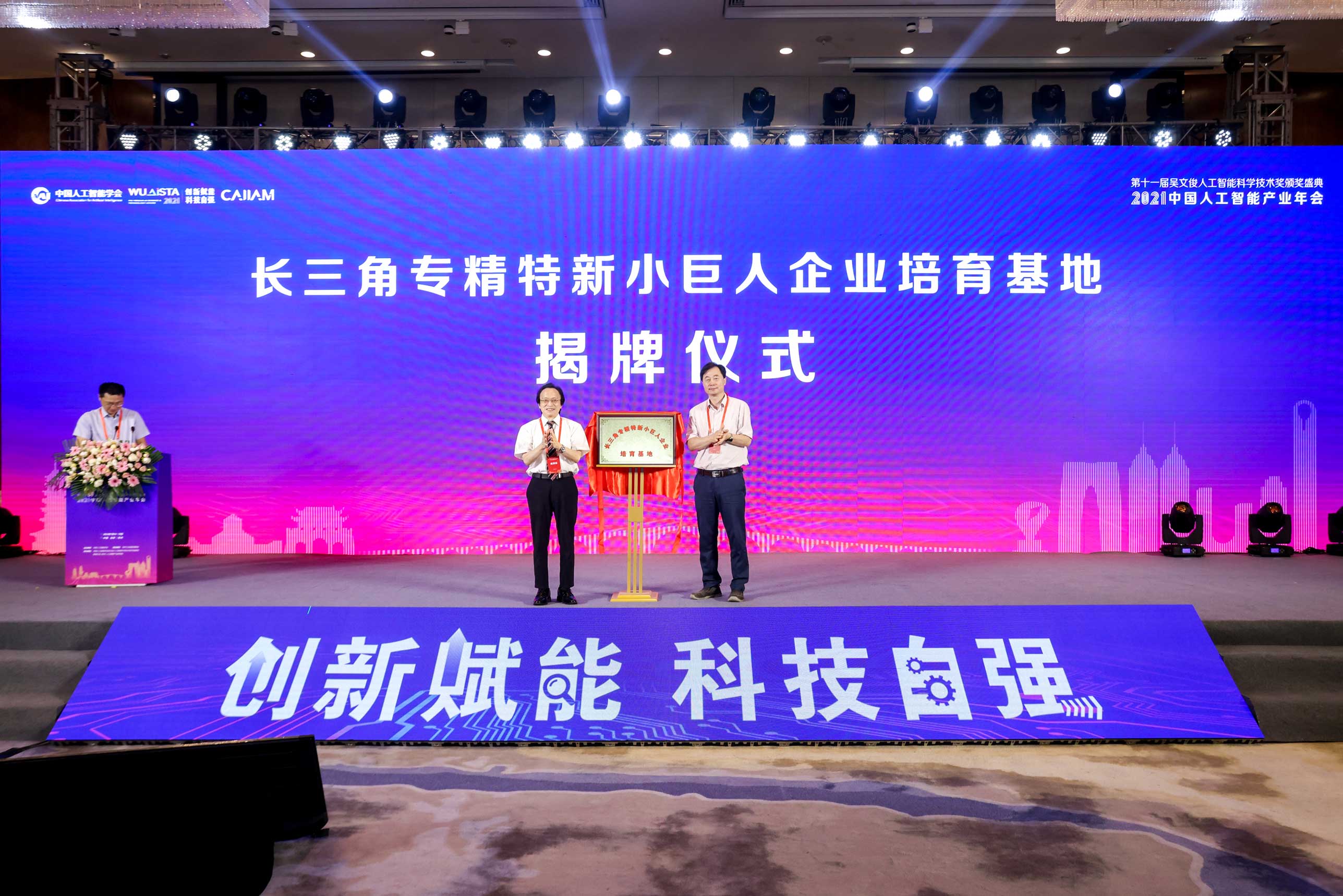 长三角专精特新小巨人企业培育基地揭牌