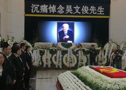 吴文俊先生遗体告别仪式今天举行