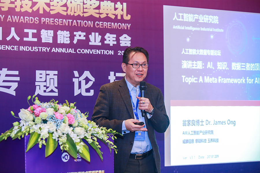 翁家良：《AI、知识、数据之间的顶层设计》