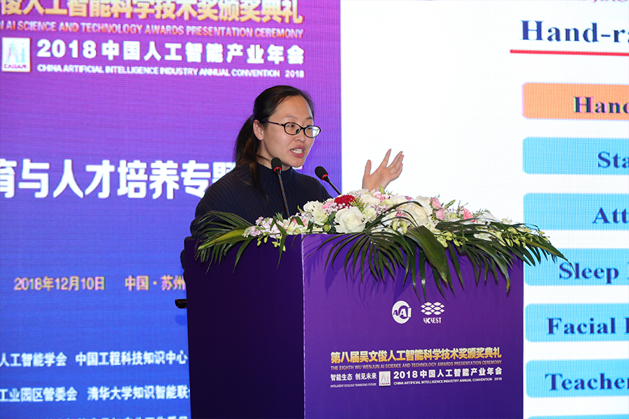 姜飞：《情感-体感融合的自动化教学评估系统》