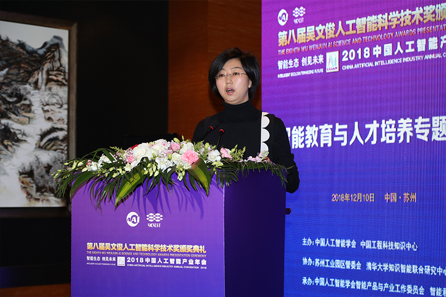 高玮：《AI赋能服务区域的终身学习体系构建》