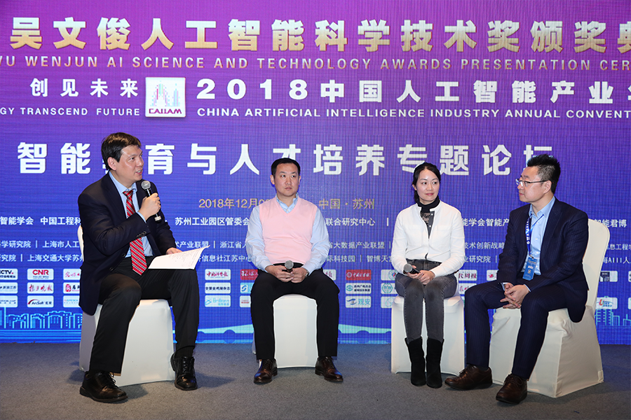 朱奇峰主持圆桌对话：《培育人工智能人才的创新及挑战》