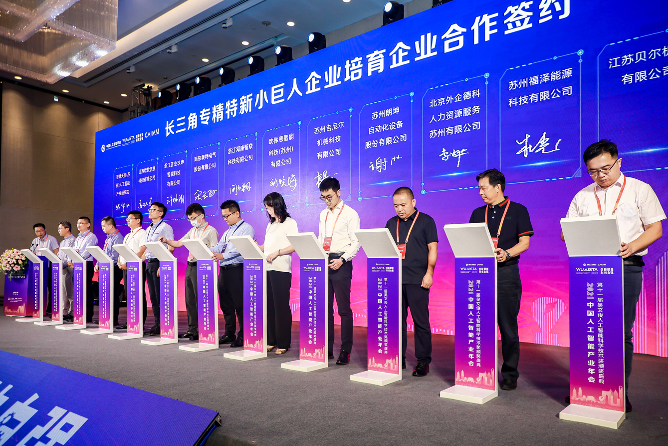 长三角专精特新小巨人企业培育企业合作签约