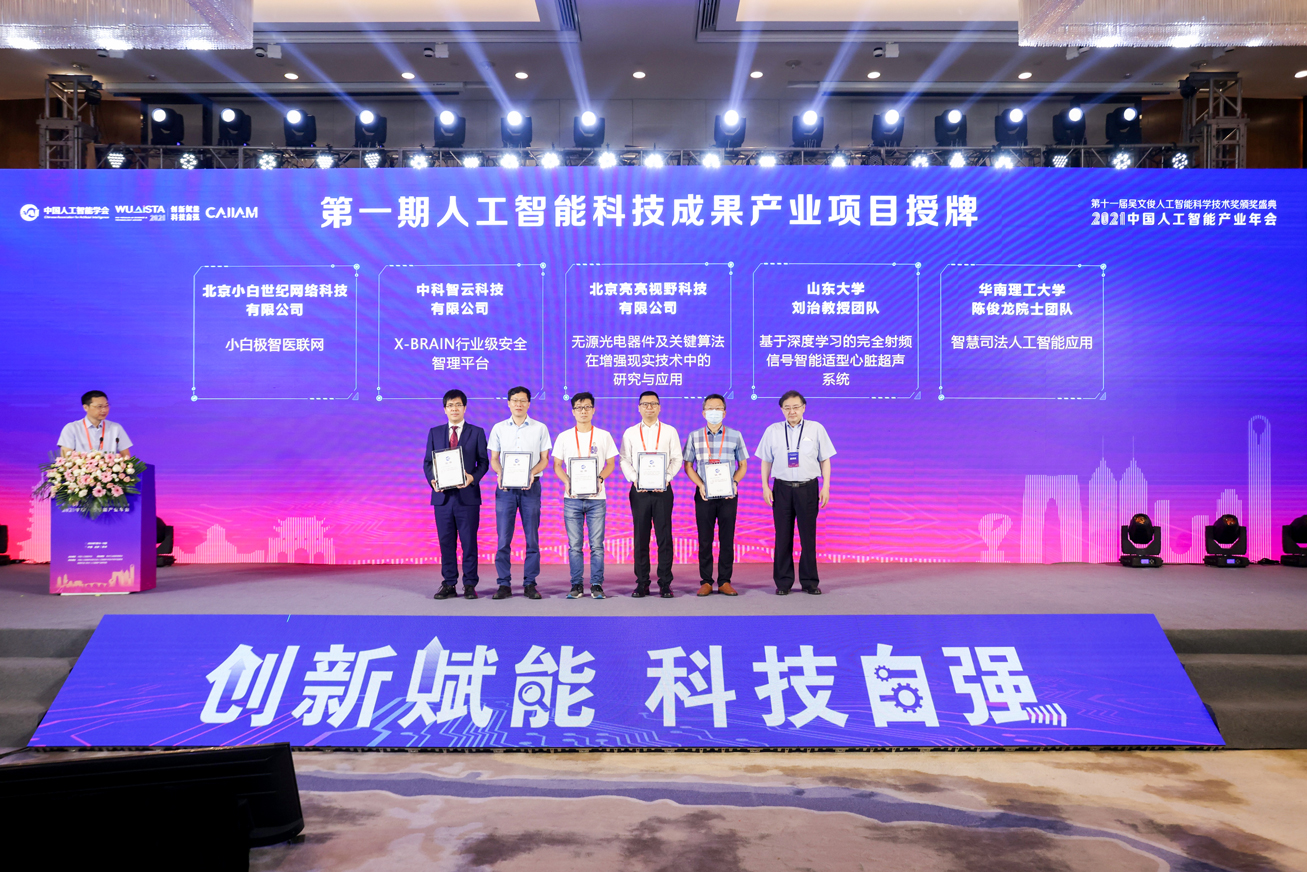 中国人工智能学会监事长、中国工程院院士蒋昌俊先生，为第一期人工智能科技成果产业项目授牌